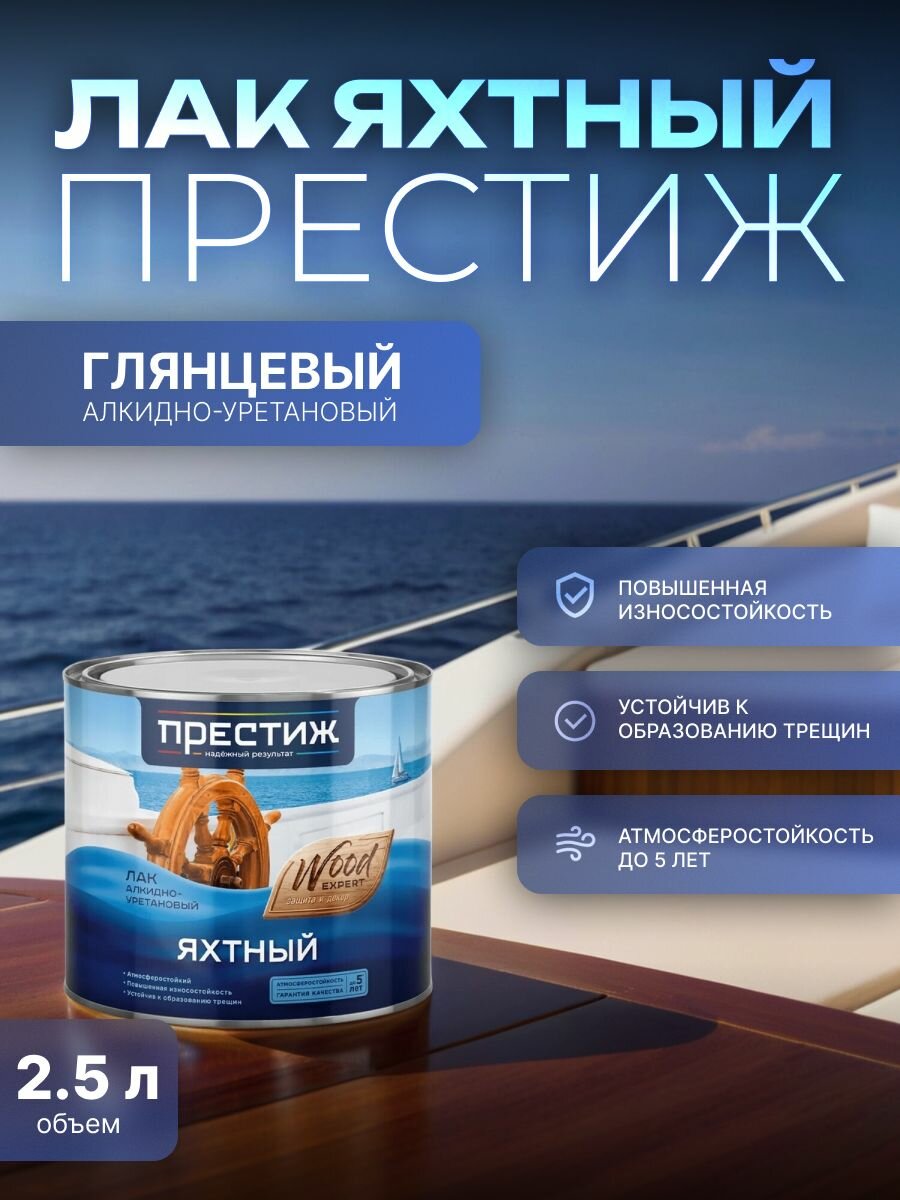 Лак яхтный глянцевый 25 л 