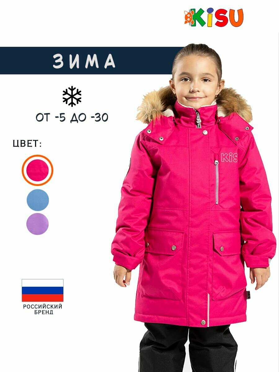 Куртка KISU, размер 128, фуксия