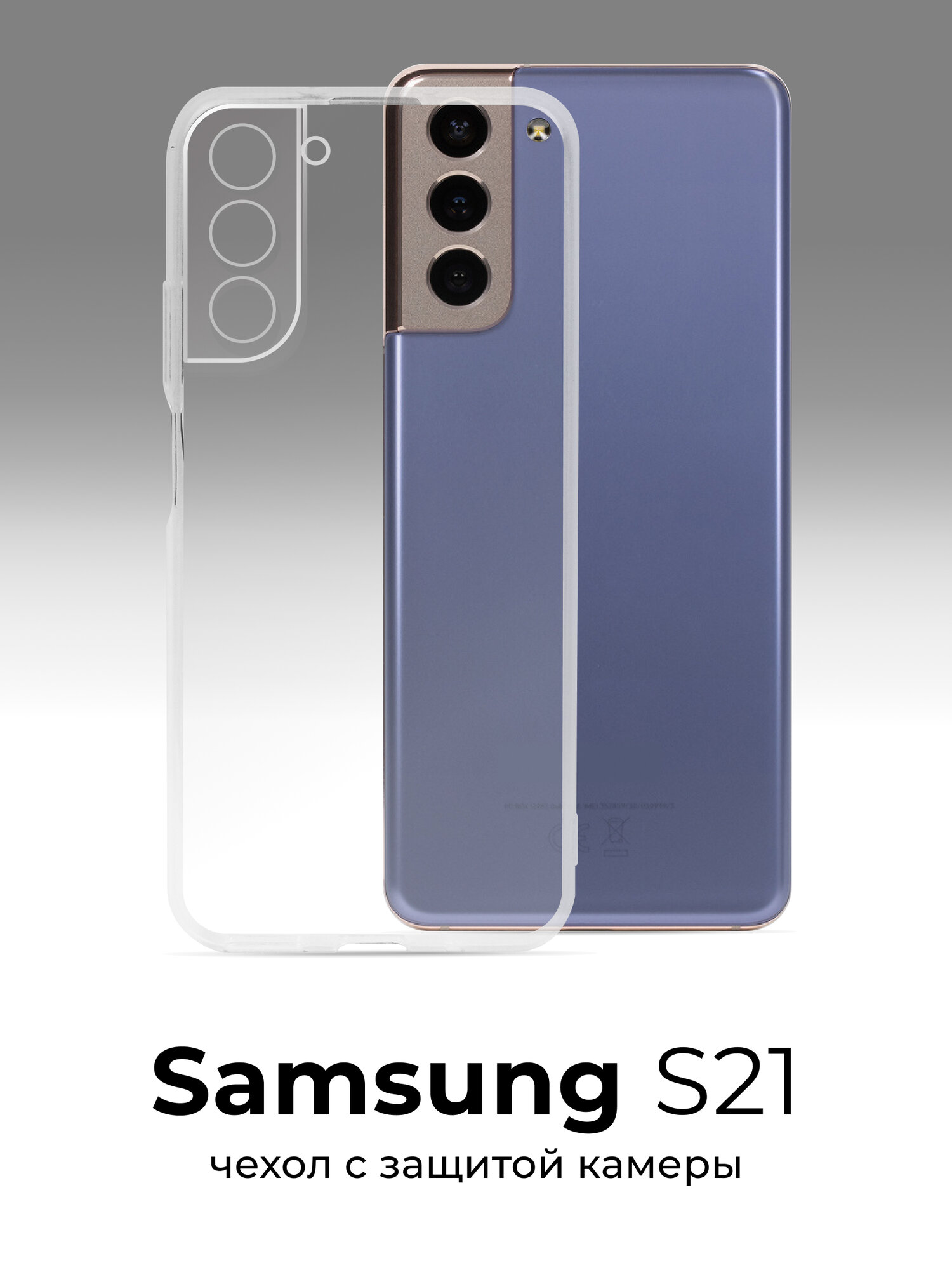 Чехол для Samsung Galaxy S21 противоударный, прозрачный силиконовый чехол, тонкий защитный чехол с защитой камеры