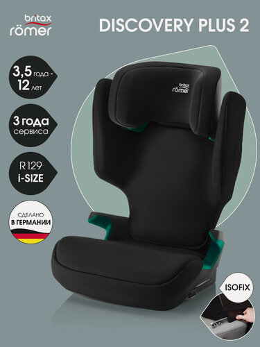 Изображение товара Автокресло детское Britax Roemer DISCOVERY PLUS 2 Space Black (космический чёрный) для детей от 3,5 до 12 лет, ростом 100-150 см, весом 15 - 36 кг, с isofix