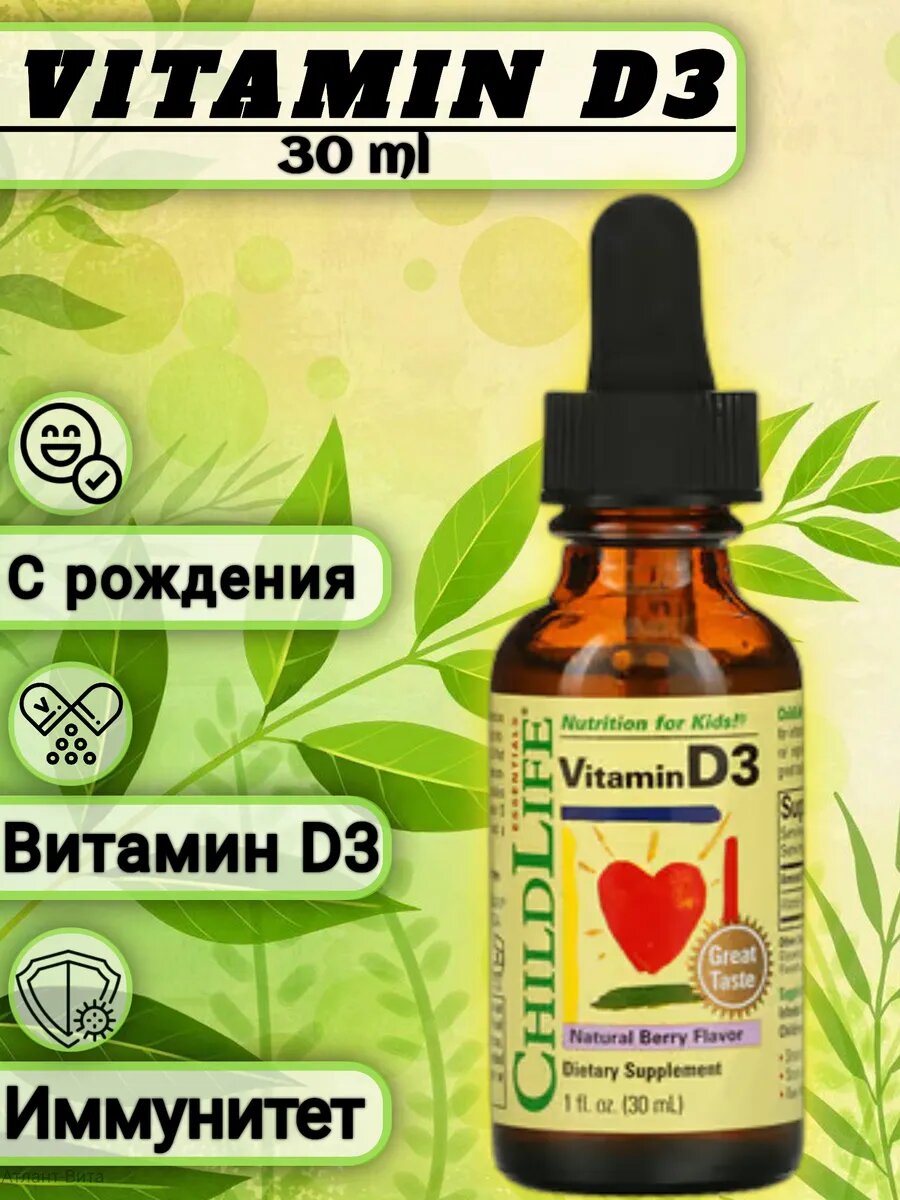 Витамин D ChildLife 500ME, для иммунитета, 30 мл, без ГМО, без глютена