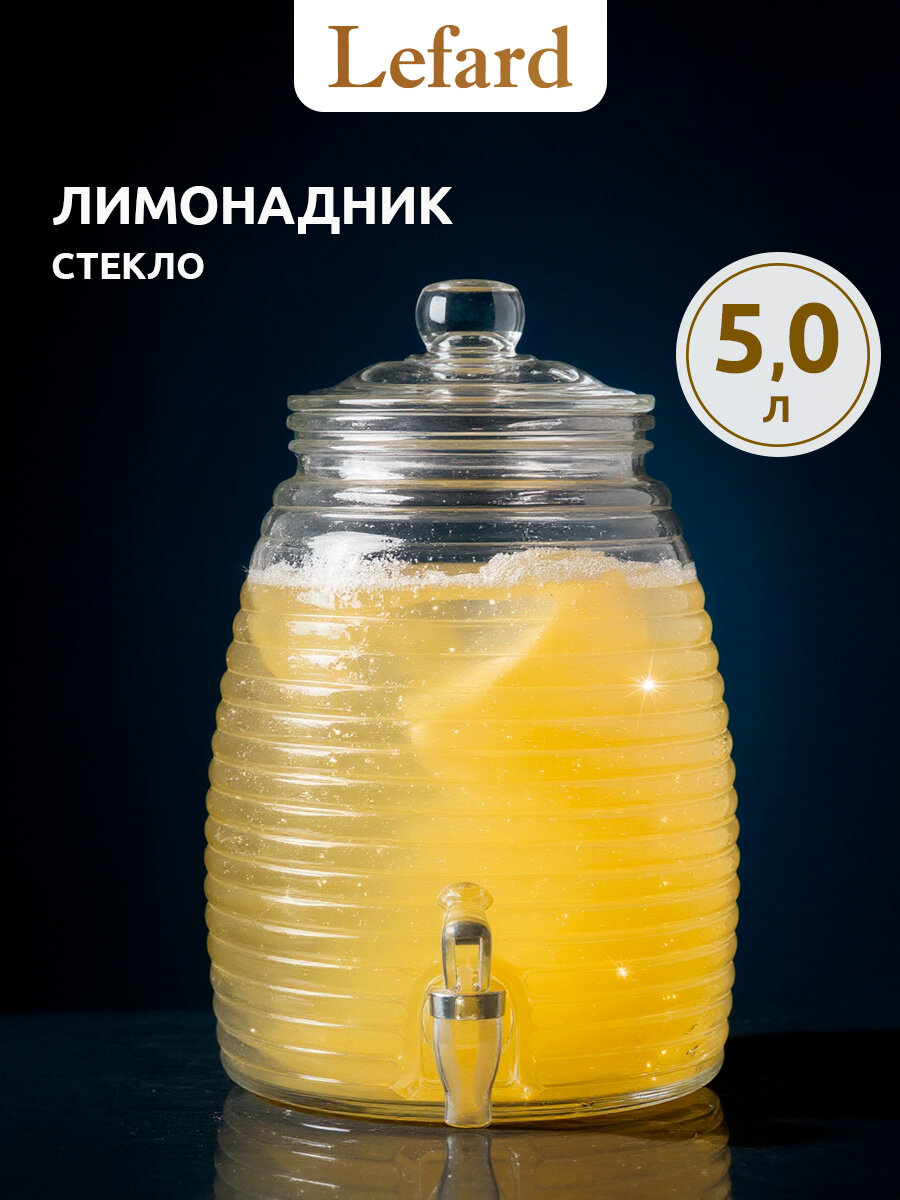Диспенсер для напитков Lefard "Kitchen", из стекла, с краном, 5 л, размеры: 20 х 20 х 28 см