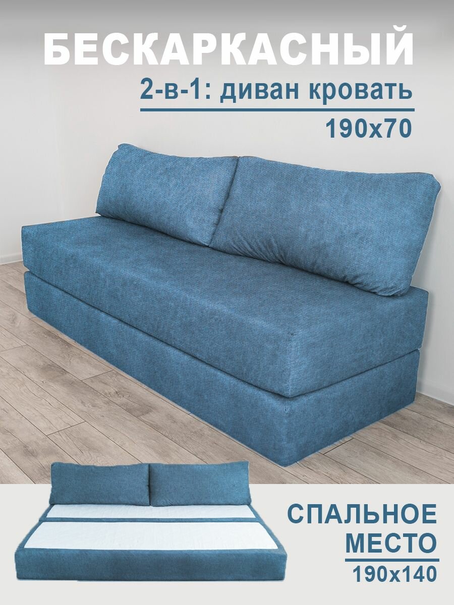 Диван-кровать Ecomfort "Экомфорт", антивандальный, бескаркасный, синий, съемные подушки, 190x70 см