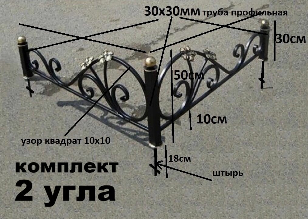 Ограда кованная металлическая 2 угла, Студия кованой мебели Нива