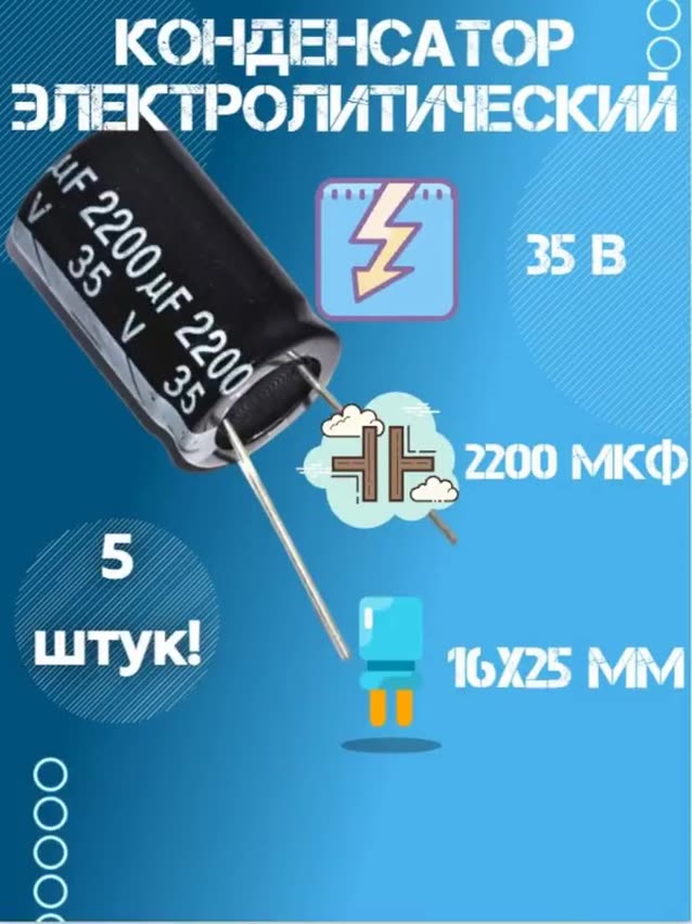 5 шт, Конденсатор электролитический JWCO 35В 2200мкФ, 16 х 25 мм, — фото 1