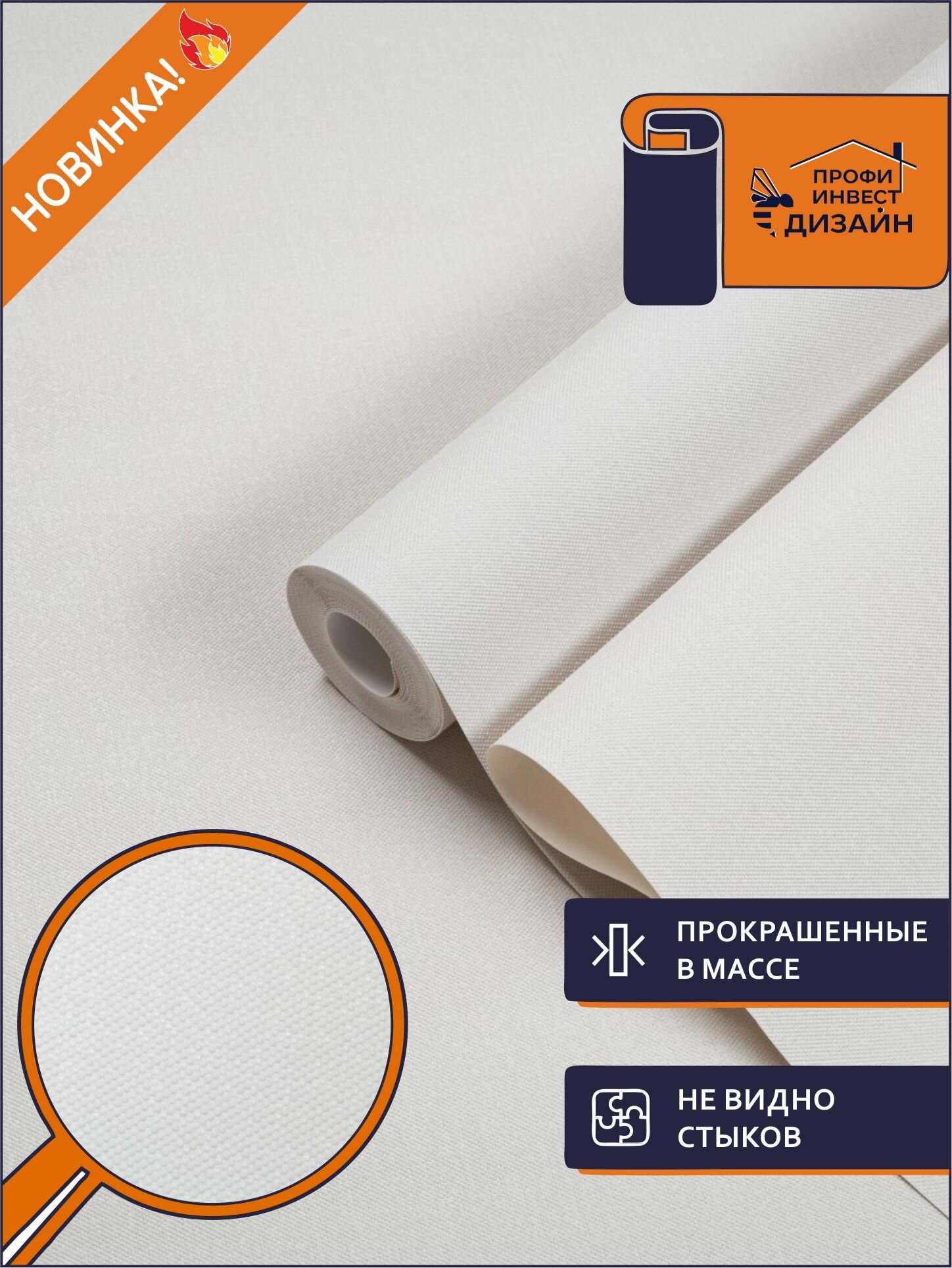 Обои лен мелкая рогожка белые.11 флизелиновые 1.06 матовые прокрашенные в массе