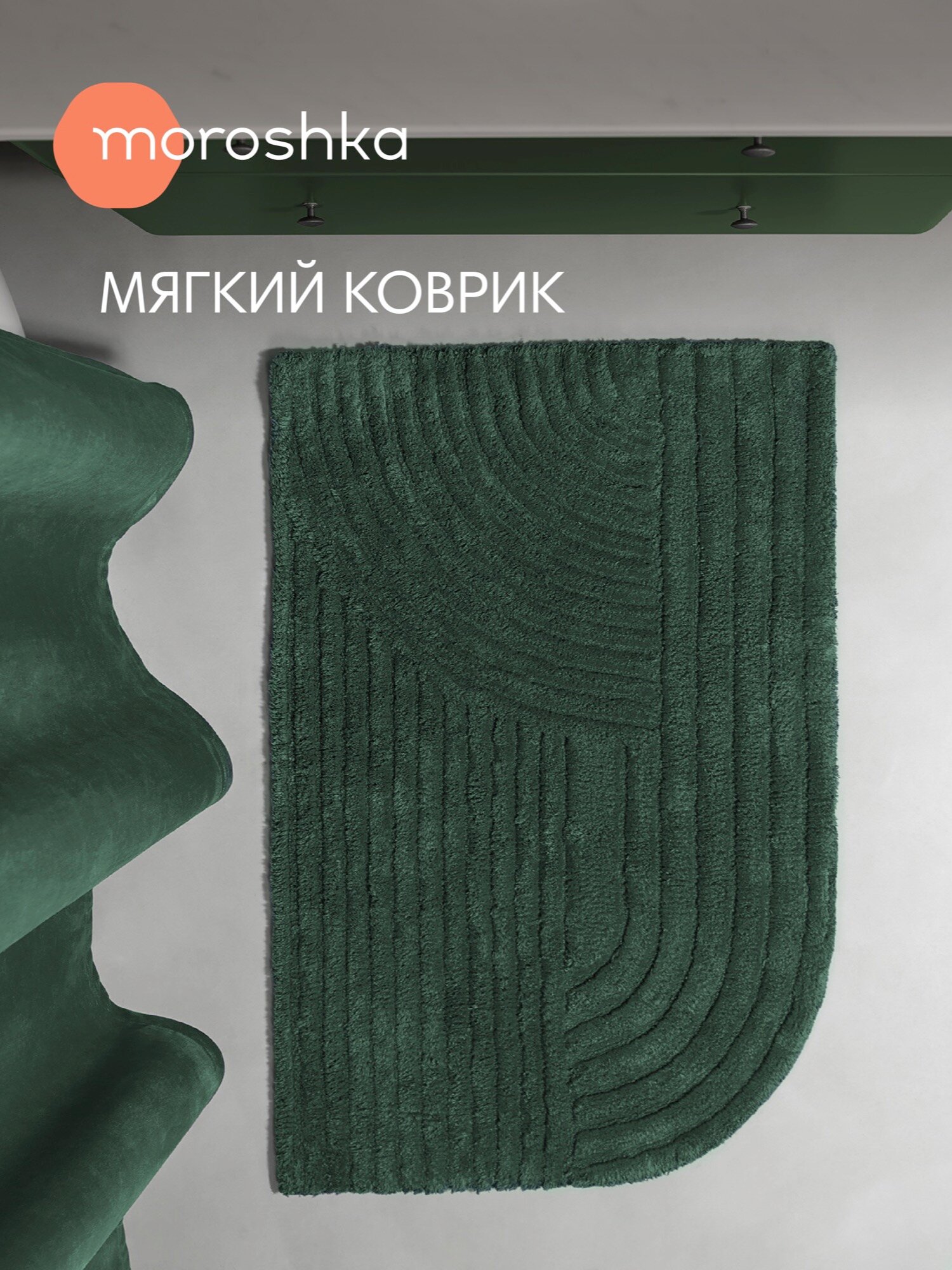 Мягкий коврик Velvet для ванной комнаты 60х90 см цвет зеленый