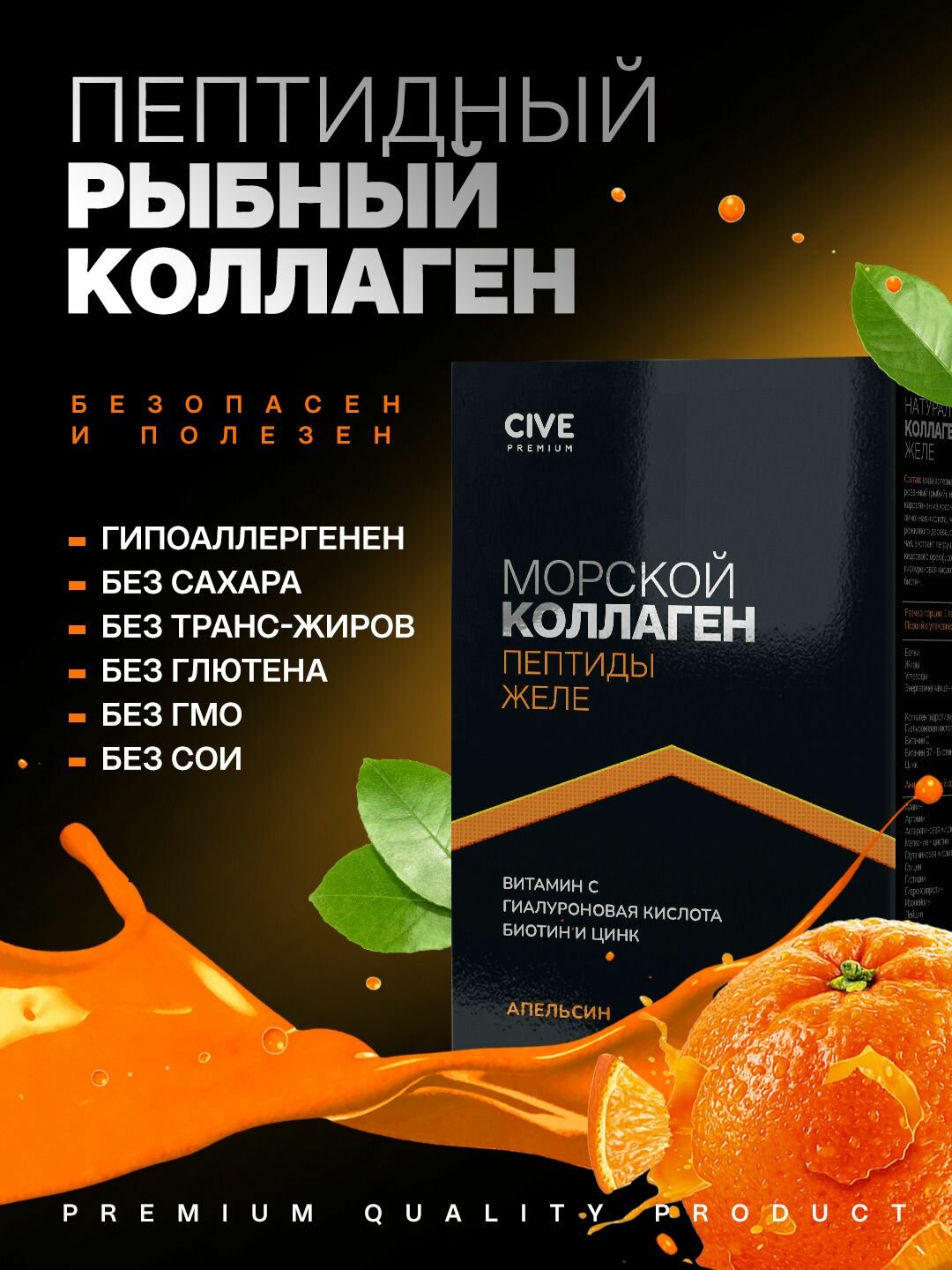 Морской коллаген желе в стиках с витамином С, биотином, цинком и гиалуроновой кислотой, вкус апельсин — фото 1