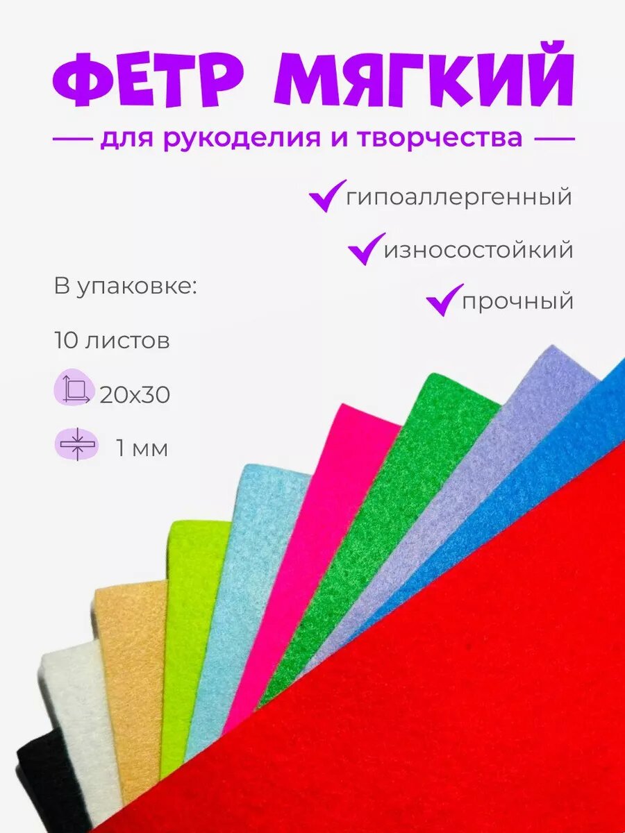 Фетр для рукоделия мягкий 1 мм А4 10 шт