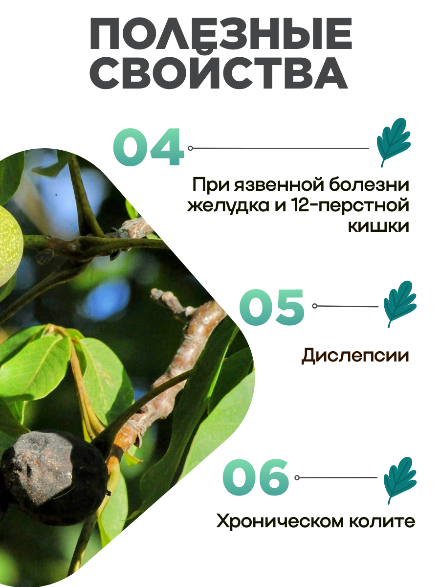Изображение Бальзам черного ореха Нуксен "Желудочно-кишечный", 100 мл - Фитэко