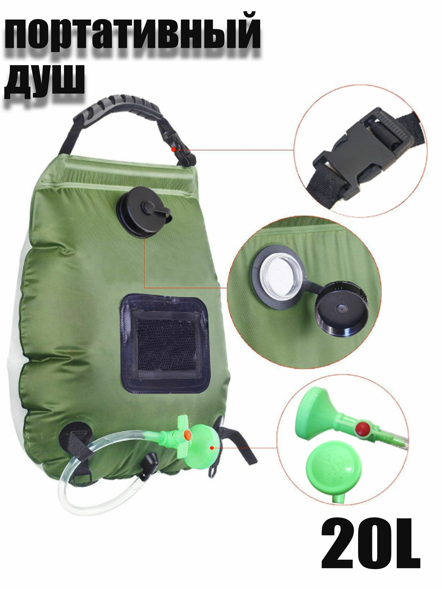 Переносной душ