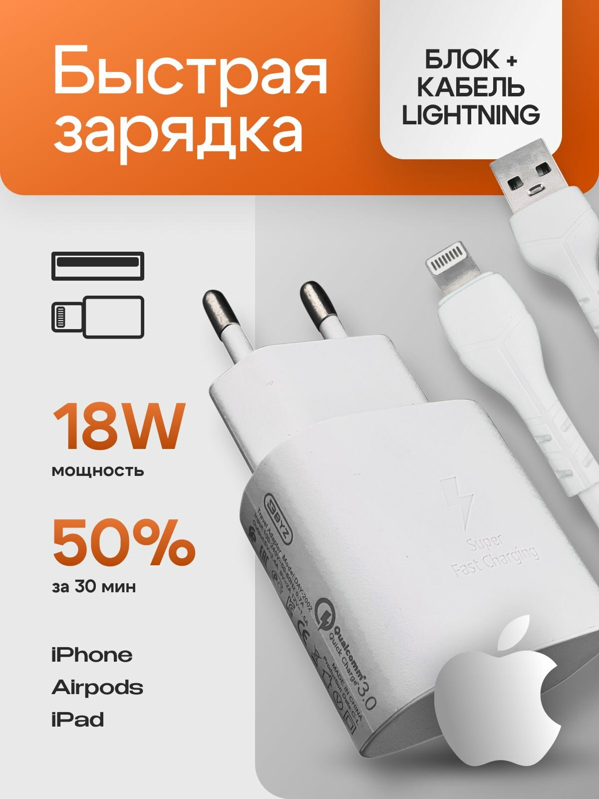 Зарядка для iPhone ( Адаптер USB + кабель Lightning )/ Зарядное устройство для iphone