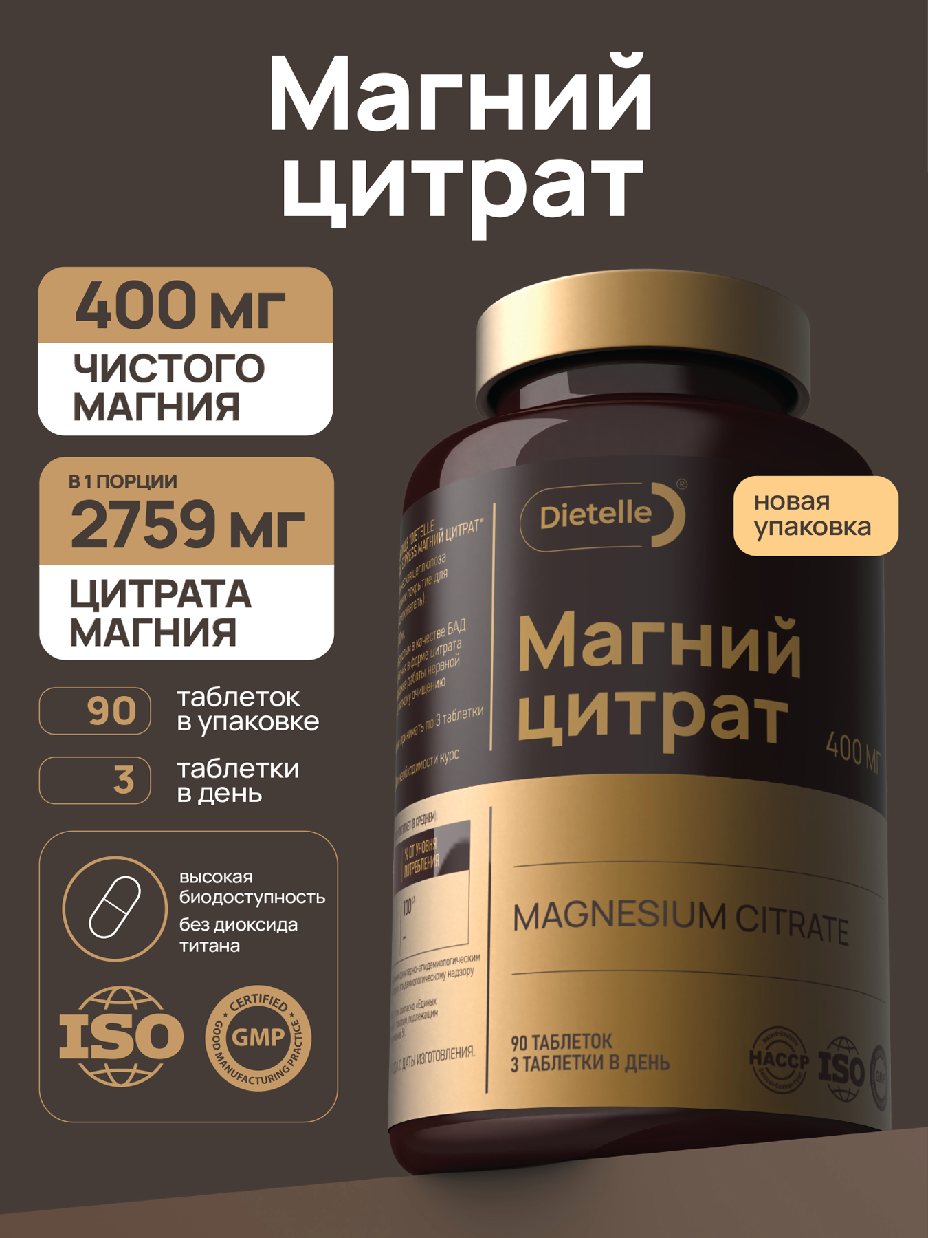 Магний цитрат 400мг таблетки от стресса, успокоительное для взрослых, поддержка нервной системы Dietelle Express
