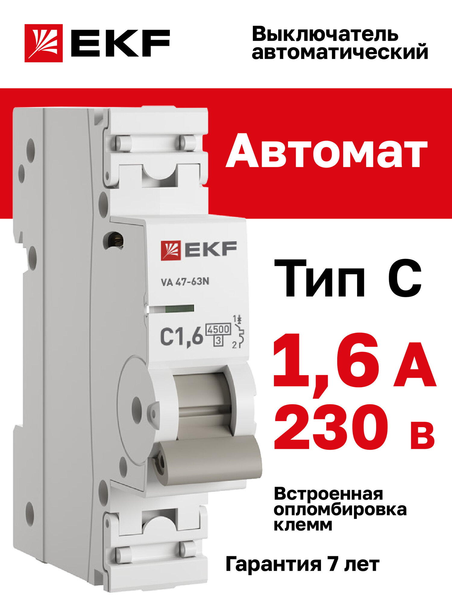 Автоматический выключатель EKF PROxima ВА 47-63N 1P 16 А (C) 45 кА