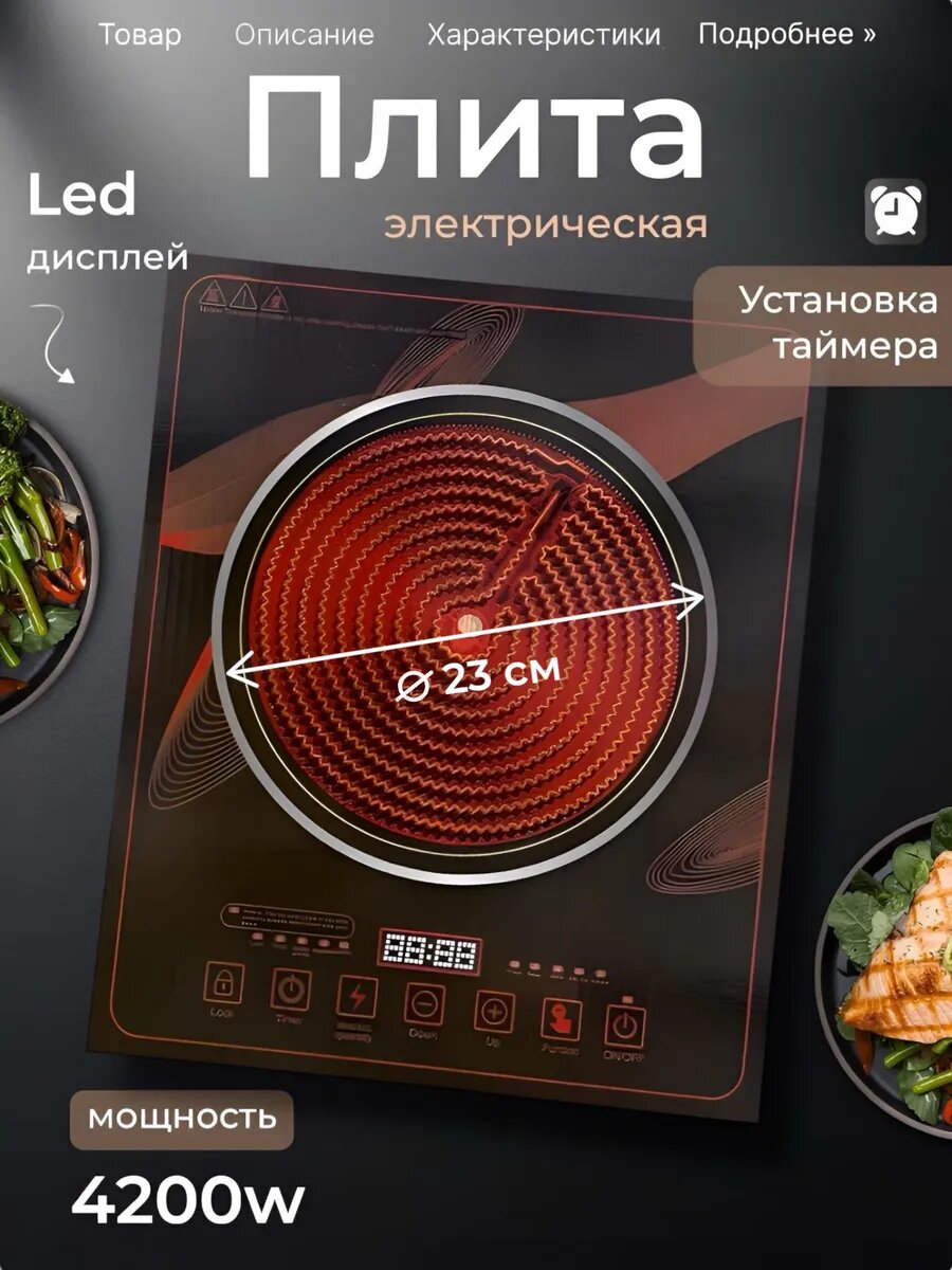 Плитка электрическая настольная, с таймером + быстрый нагрев