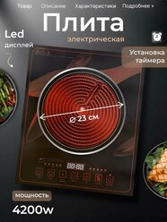 Плитка электрическая настольная, с таймером + быстрый нагрев