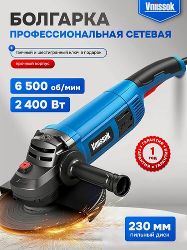 Изображение товара Болгарка электрическая УШМ VNIISSOK VG-2400 (2400Вт, 230мм, 6500об/мин)