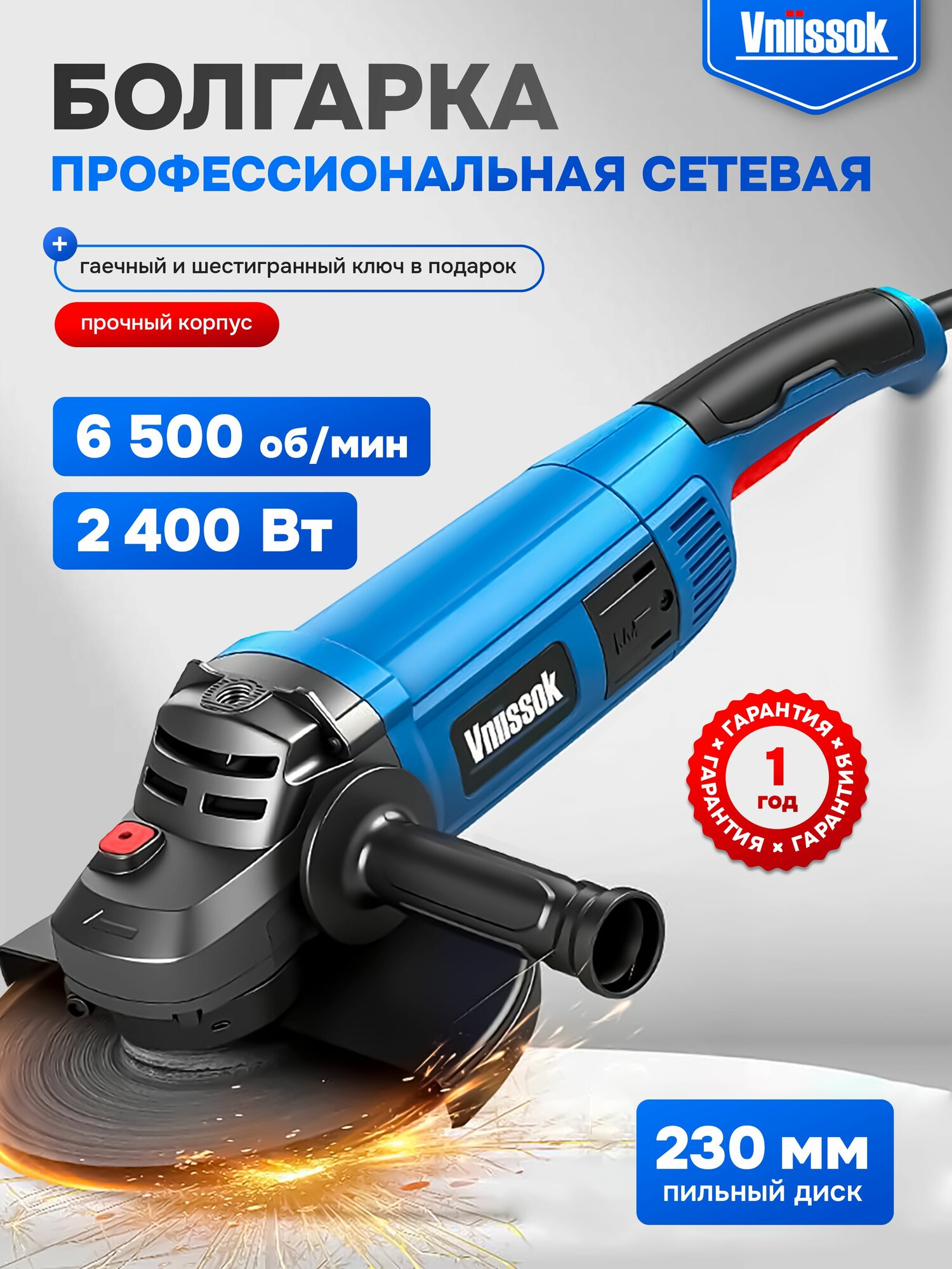Болгарка электрическая УШМ VG-2400 (2400Вт, 230мм)