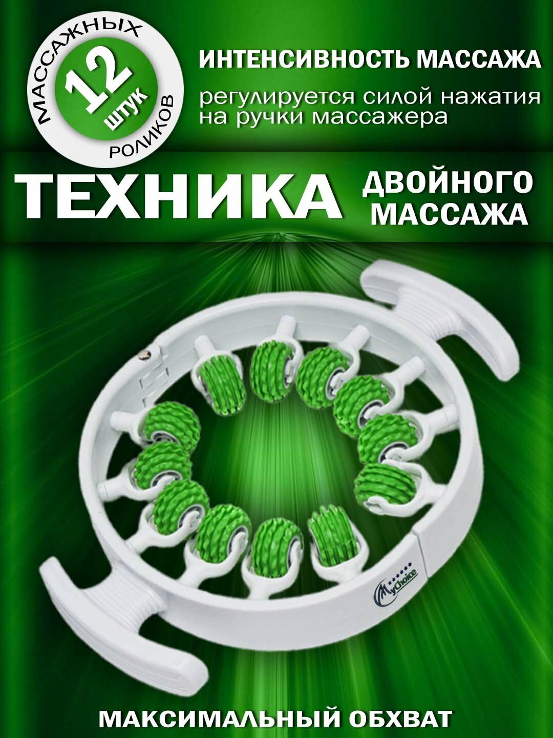 Антицеллюлитный универсальный массажер для тела, шеи, рук, ног