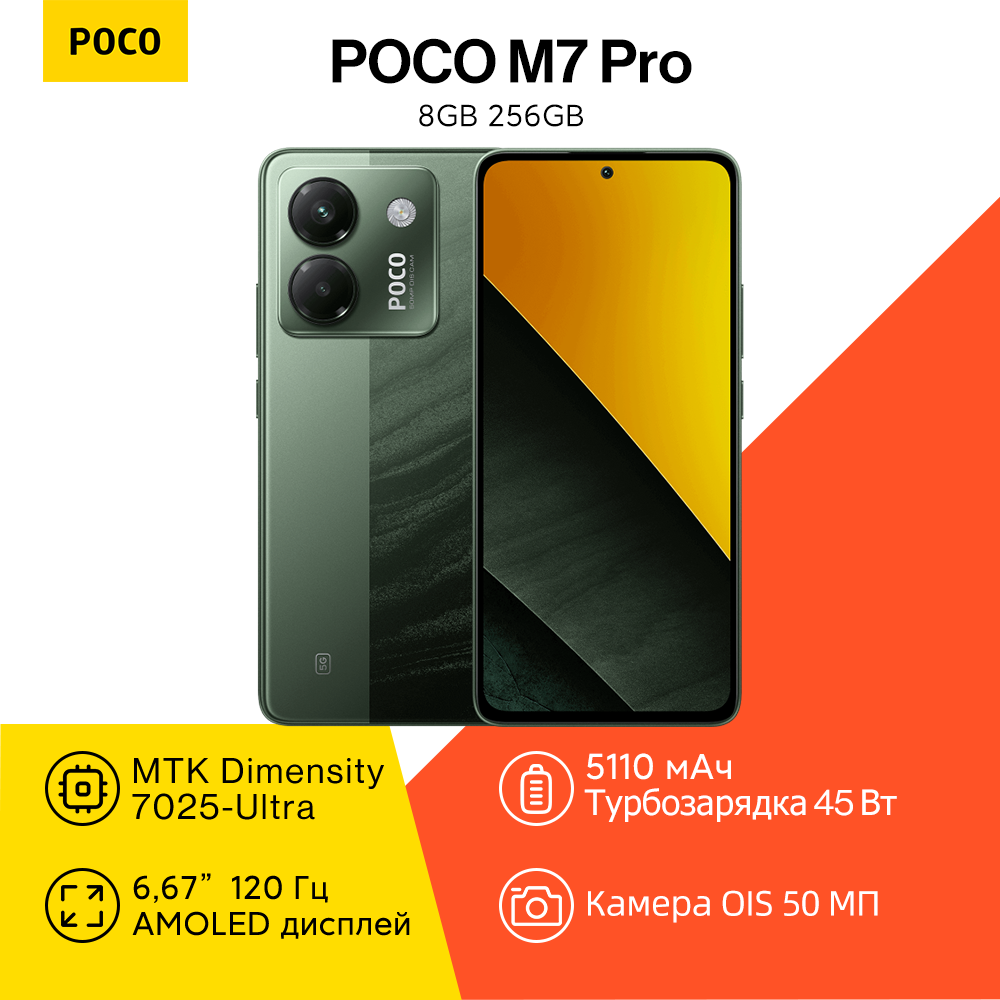 Смартфон Xiaomi POCO M7 Pro 8/256 ГБ Global, Dual nano SIM, зеленый
