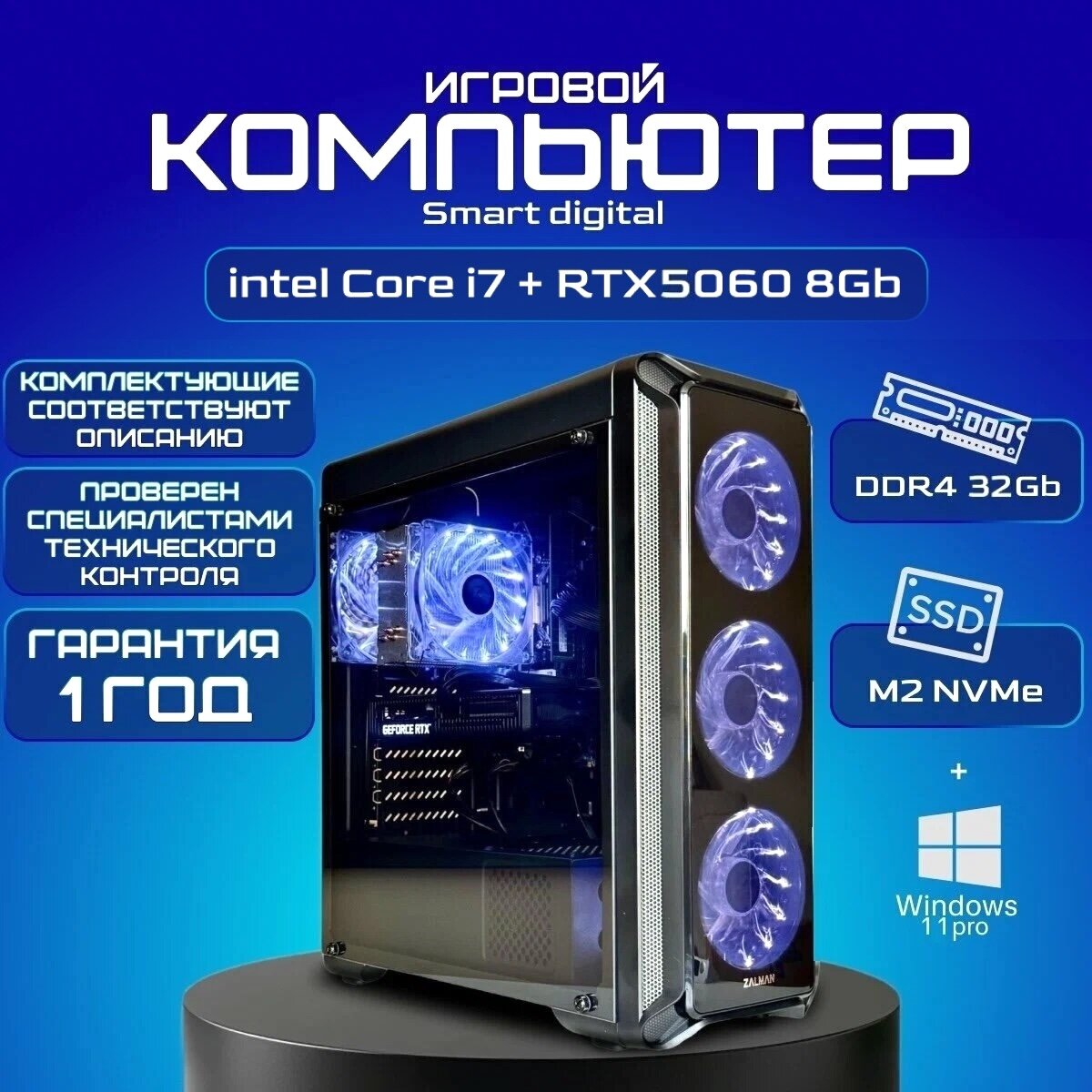 Игровой ПК, Intel Core i7, RTX 5060, 32ГБ DDR4 , SSD 1ТБ, Windows 11PRO