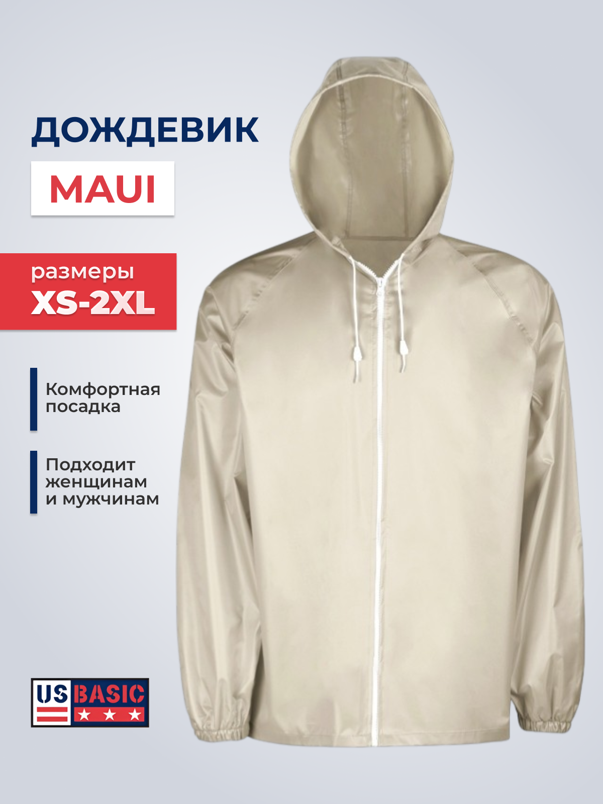Плащ-дождевик Us Basic