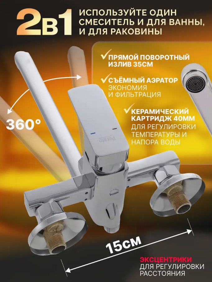 Смеситель на ванну Potato P2206N с длинным плоским поворотным изливом, картридж 35 мм, хром — фото 1