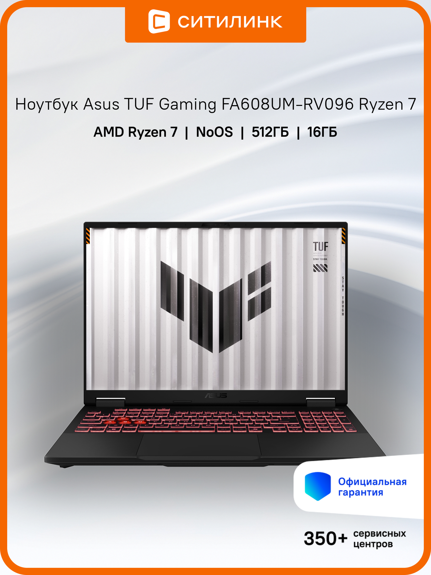 Ноутбук Asus TUF Gaming FA608UM-RV096 Ryzen 7 260/16Gb/SSD512Gb/RTX 5060 8Gb