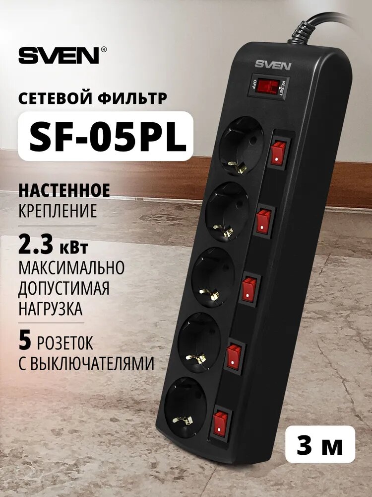 Сетевой Фильтр SF-05PL 30 м (5 розеток) черный с индивидуальными выключателями (SV-015169)