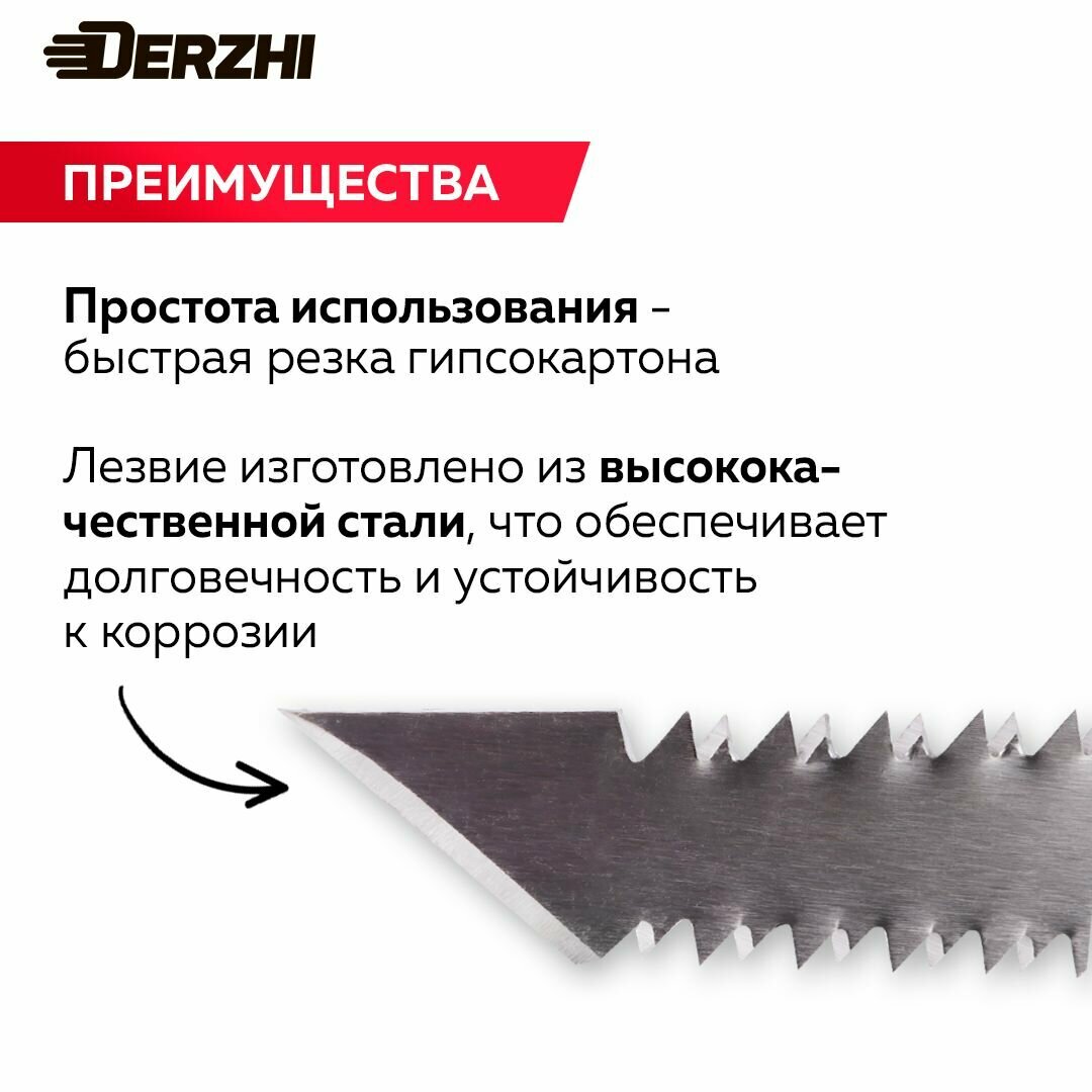 Ножовка по гипсокартону DERZHI, углеродистая сталь, 18 см, двухкомпонентная ручка, красная — фото 1