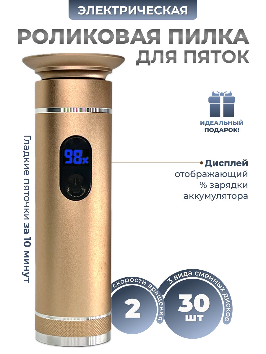 Электрическая роликовая пилка пемза для ног Foot Grinder S608