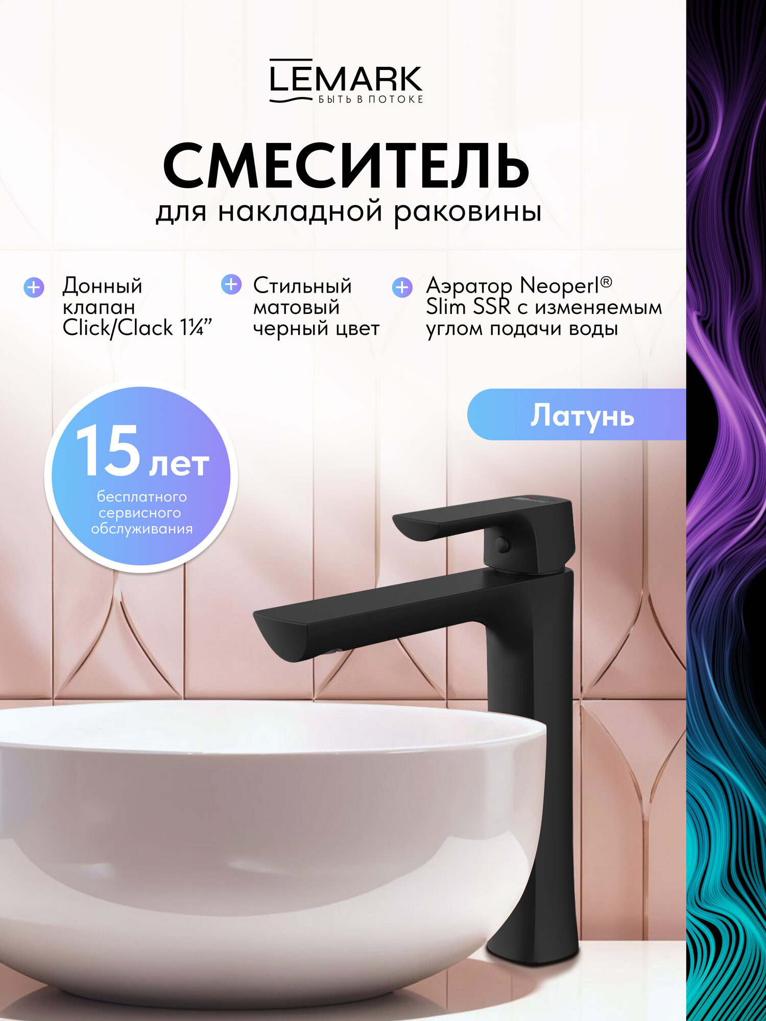 Смеситель Lemark Ursus LM7209BL для раковины монолитный излив латунь черный