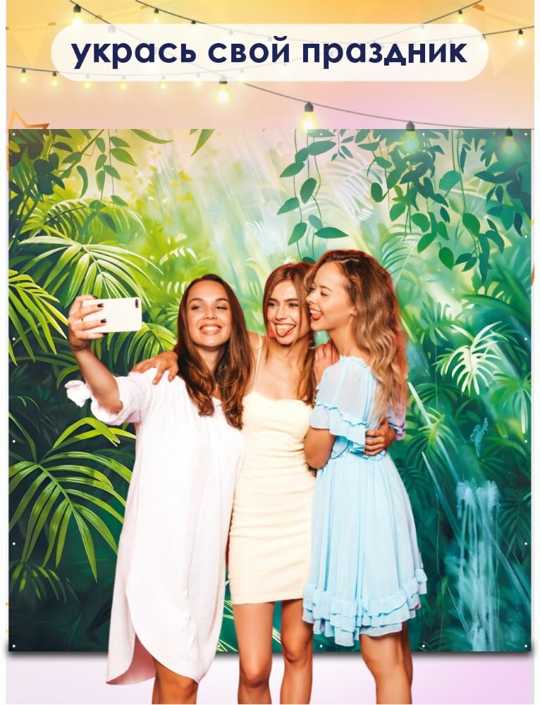 Фотозона баннер Джунгли 200х200см — фото 1