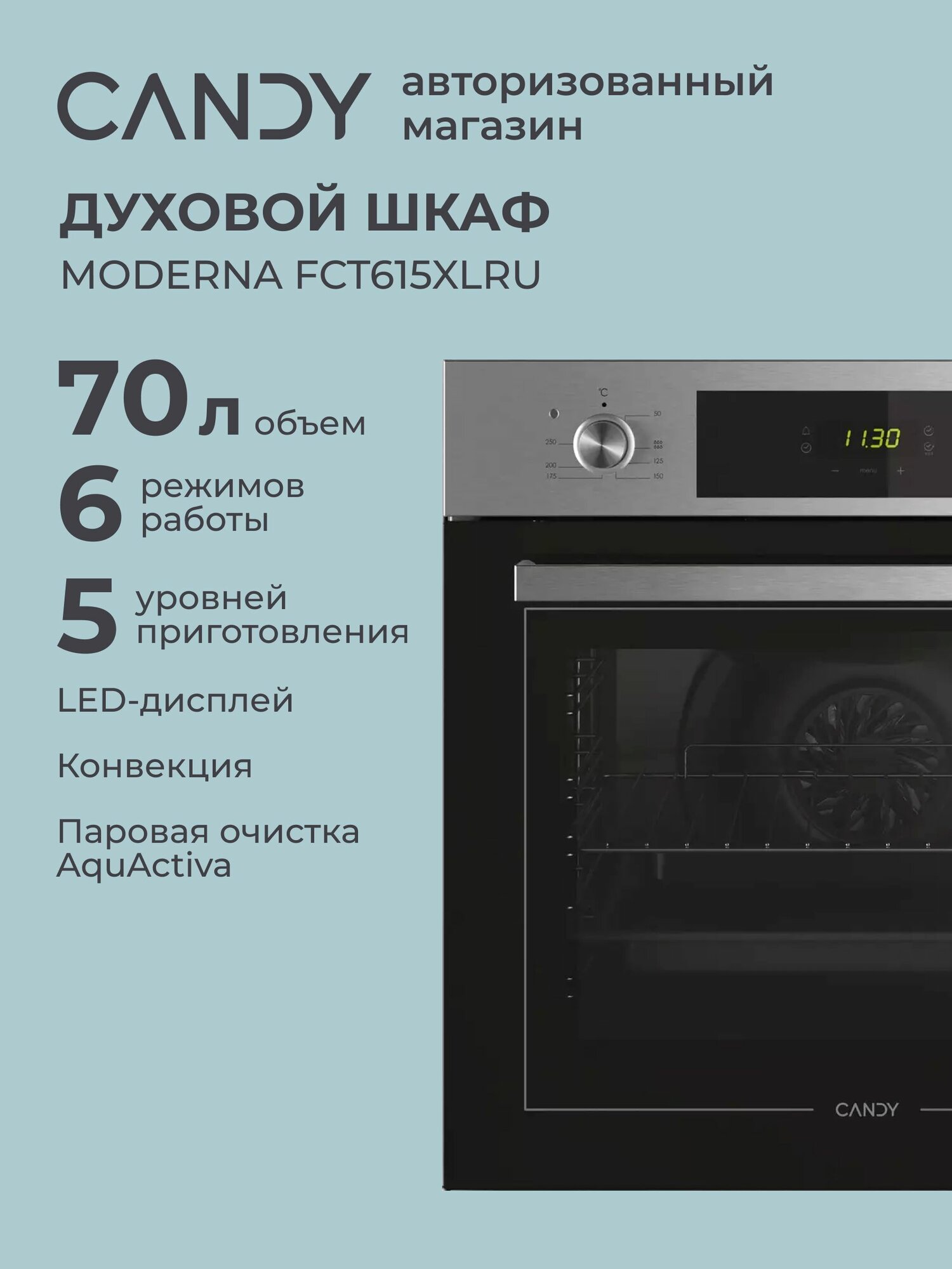 Электрический духовой шкаф Candy FCT615XLRU, 70 л, конвекция, 6 режимов готовки, 5 уровней, паровая очистка, LED-дисплей, сенсорное управление