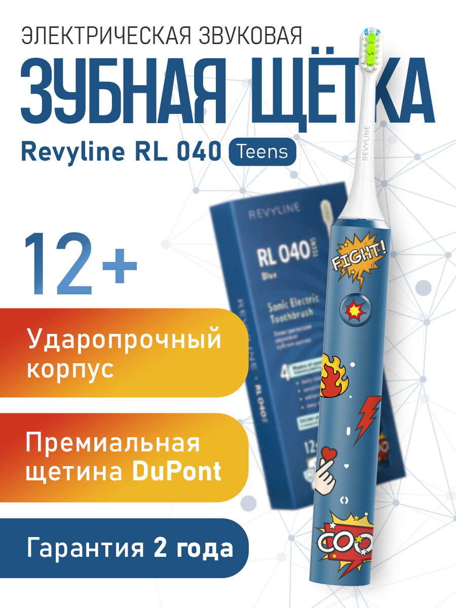 Электрическая зубная щетка Revyline RL 040 Teens звуковая, синяя, для детей от 12 лет, мягкая, стикерпак в подарок