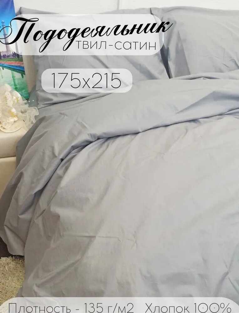 Пододеяльник 2-х спальный Кружева Твил-сатин серый 175х215 см хлопок 100%