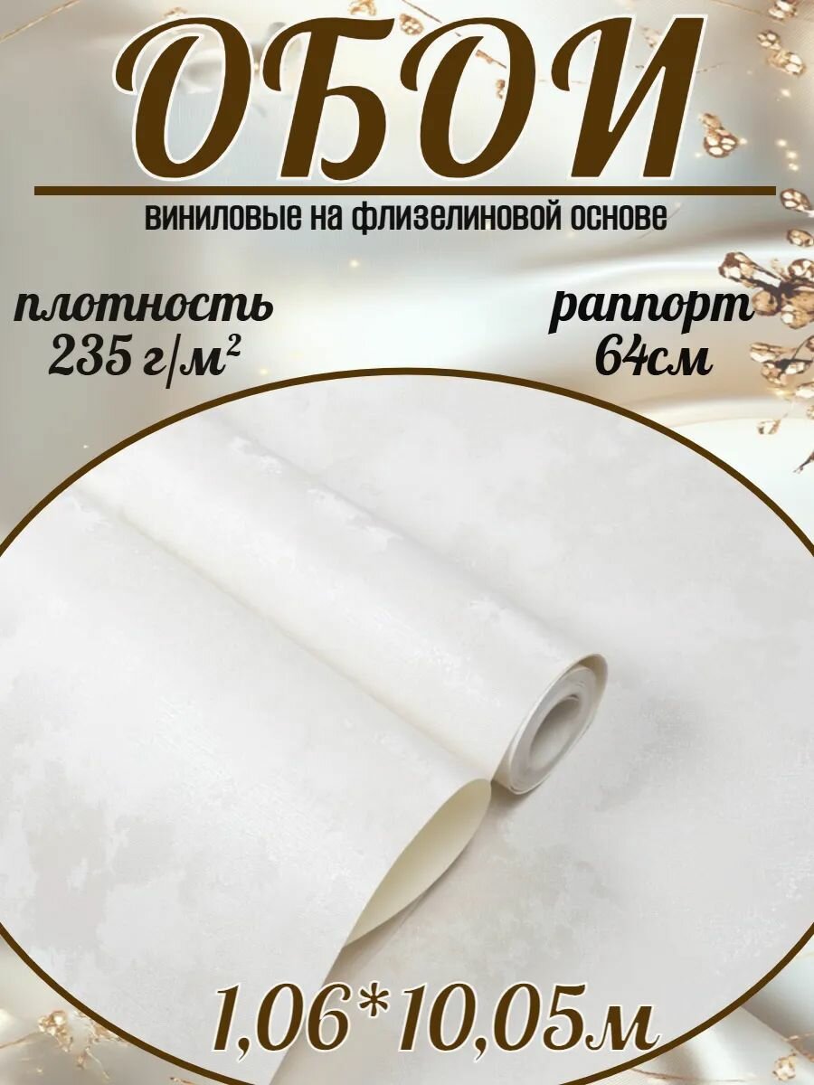 Обои Палитра флизелиновые 72091-21 однотонные для зала 106*1005м