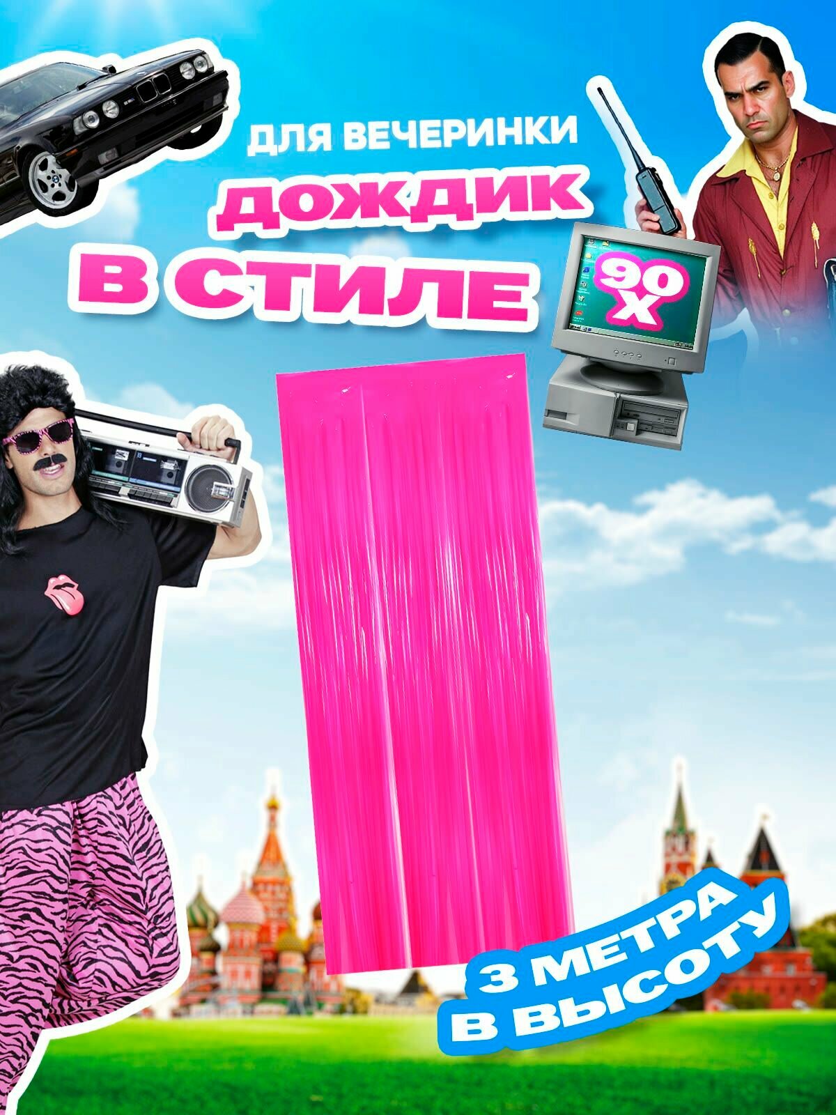 Дождик занавес для фотосессии неон, реквизит для украшения стен кислотный на праздник 80х