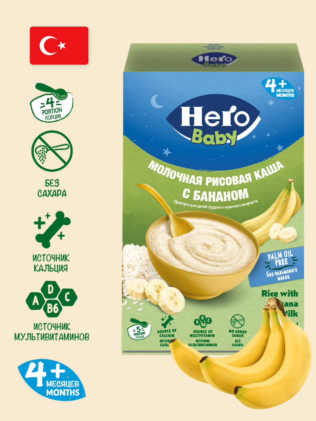 Hero Baby Молочная рисовая каша с бананом, с 4 месяцев, 200г