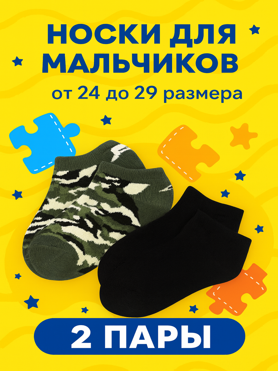 Носки размер 25-29, 431 черный
