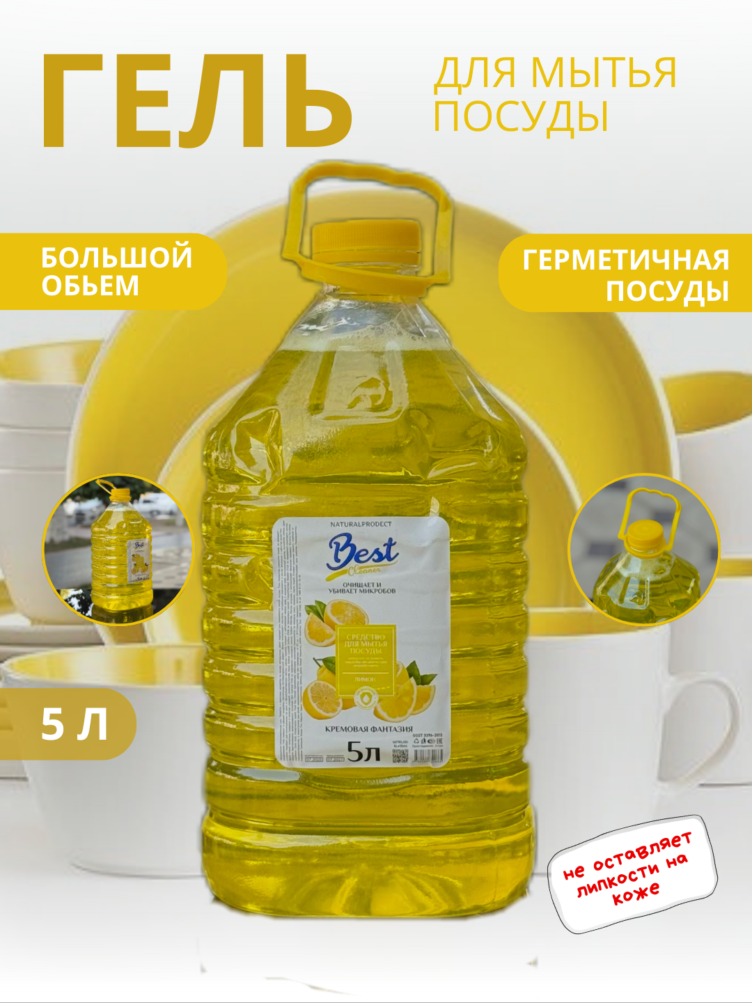 Best Cleaner средство для мытья посуды 5 л – лимонное, удаляет жир и легко смывается
