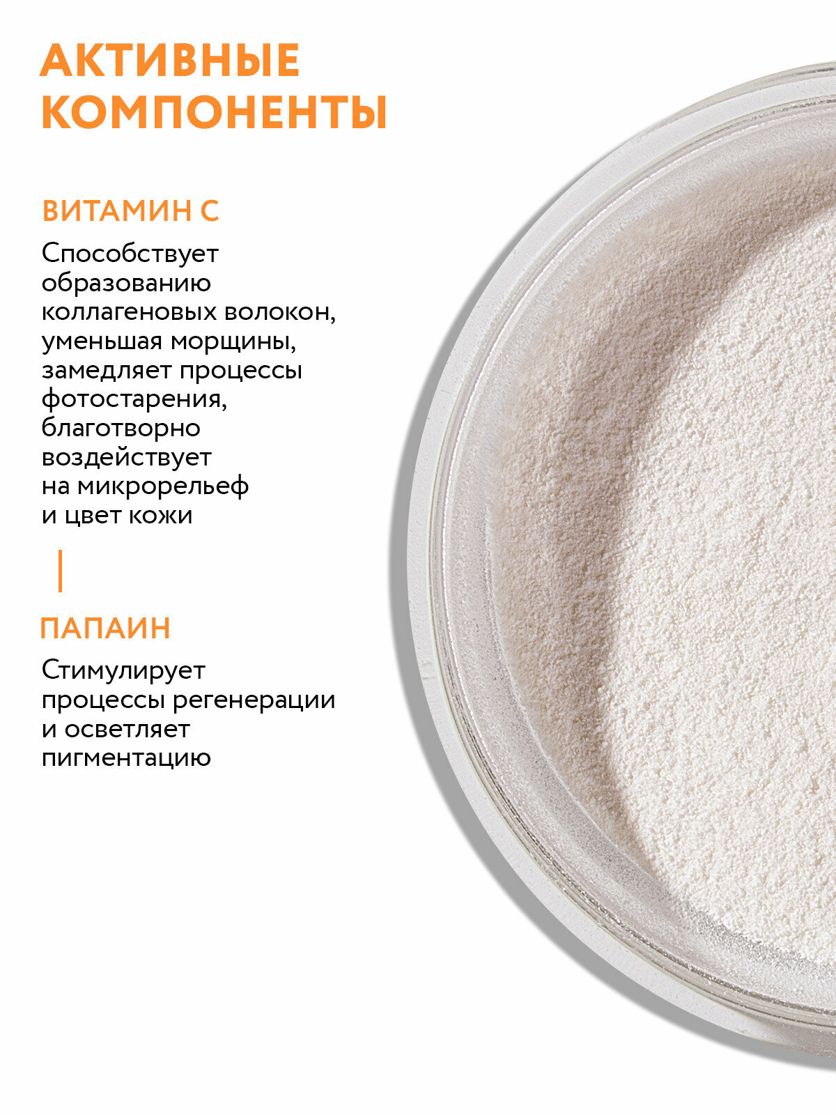 ARAVIA Пудра энзимная для умывания с витамином С Glow-C Enzyme Powder, 150 мл — фото 1