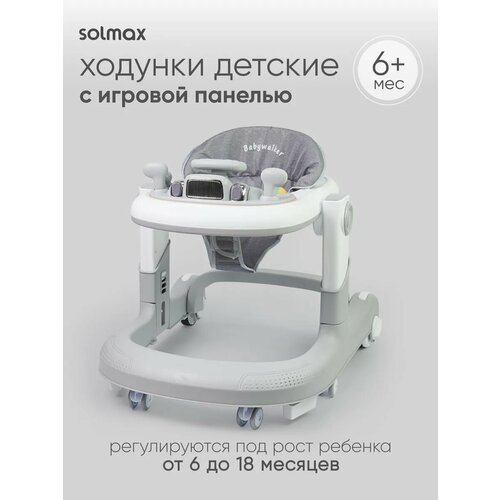 фото Ходунки детские с 6 мес 4 в 1, ходунки каталка для мальчиков. девочек с игровой панелью и музыкой, до 20 кг, серо-белый solmax