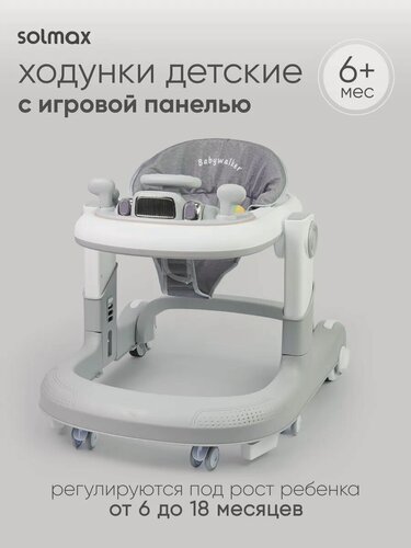 Изображение товара Ходунки детские с 6 мес 4 в 1, Ходунки каталка для мальчиков. девочек с игровой панелью и музыкой, до 20 кг, Серо-белый