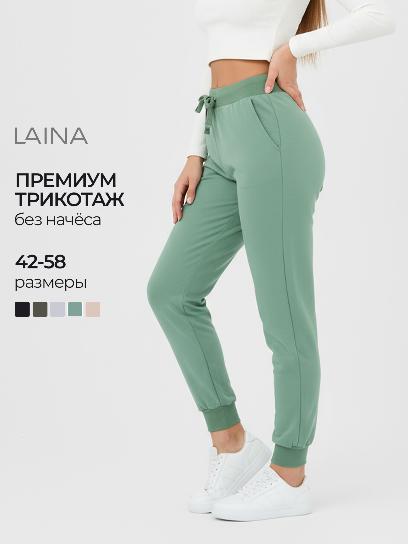 Брюки спортивные Laina