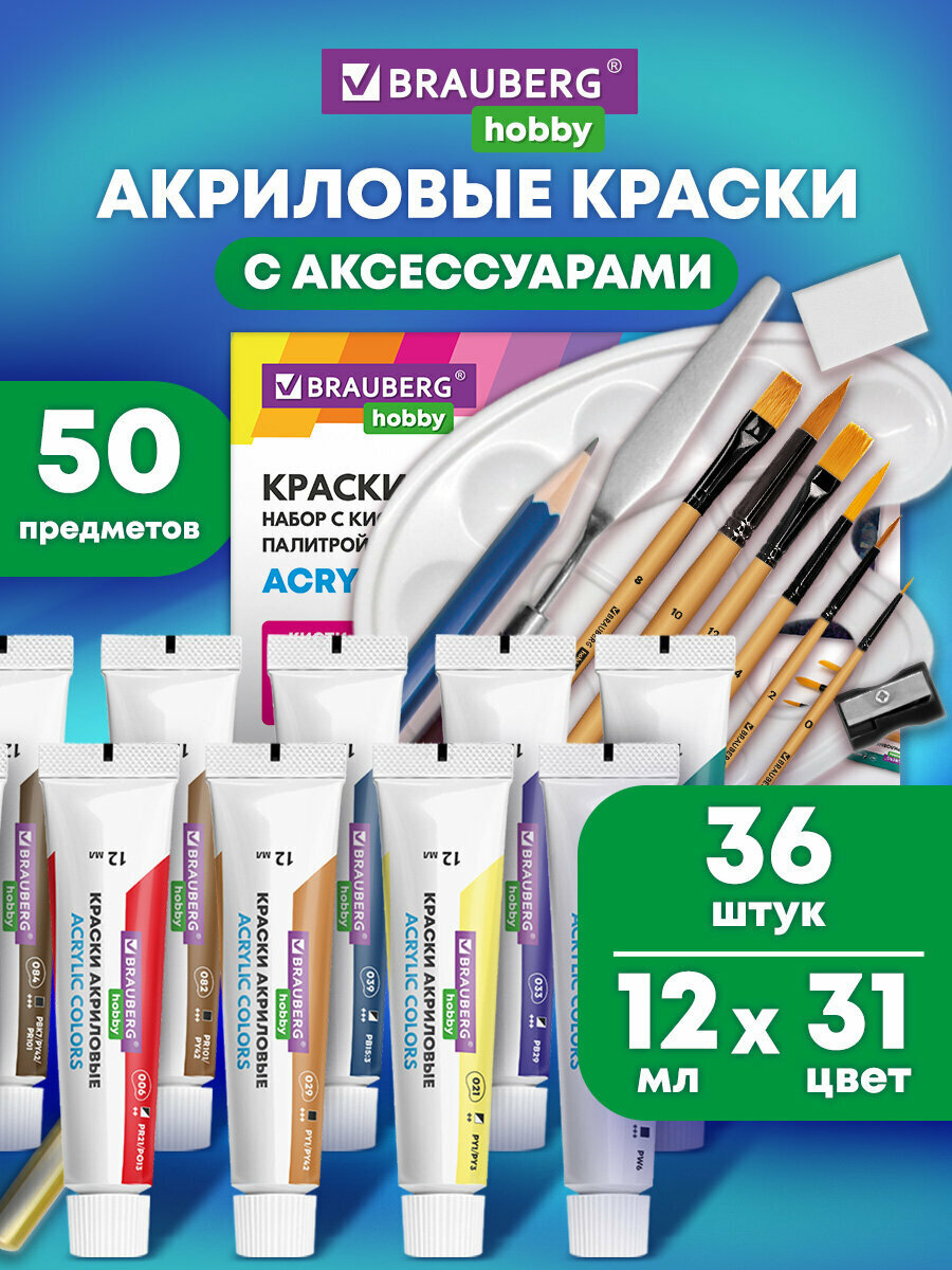 Акриловые краски художественные подарочный набор 36 шт для рисования в тюбиках по 12мл, холсты 3 шт, кисти 6 шт, аксессуары 50 предметов, Brauberg Hobby, 192545