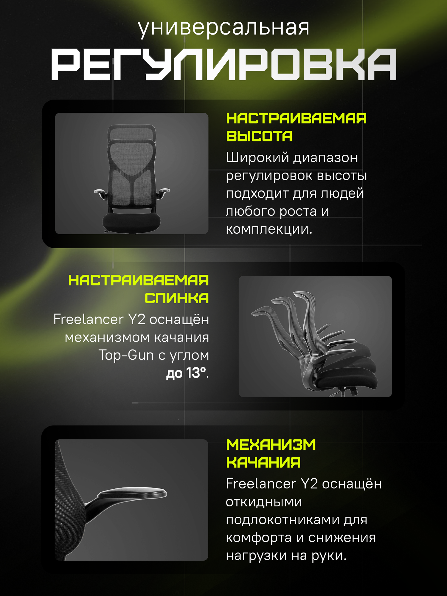 Игровое кресло компьютерное ZONE 51 FREELANCER Y2 Black, черный, сетка/текстиль — фото 1
