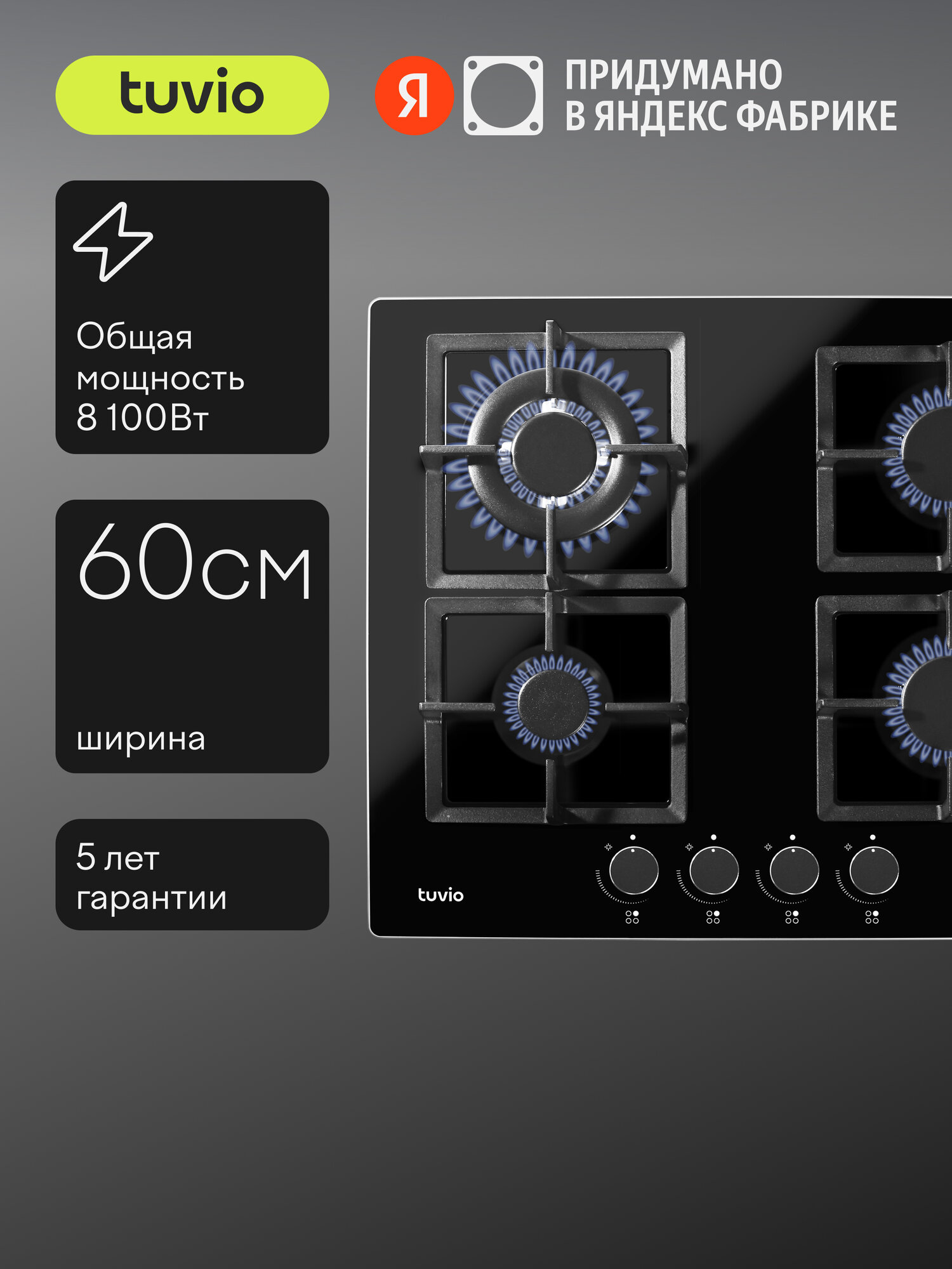 Газовая варочная панель Tuvio HGS65DBGA1, черное стекло