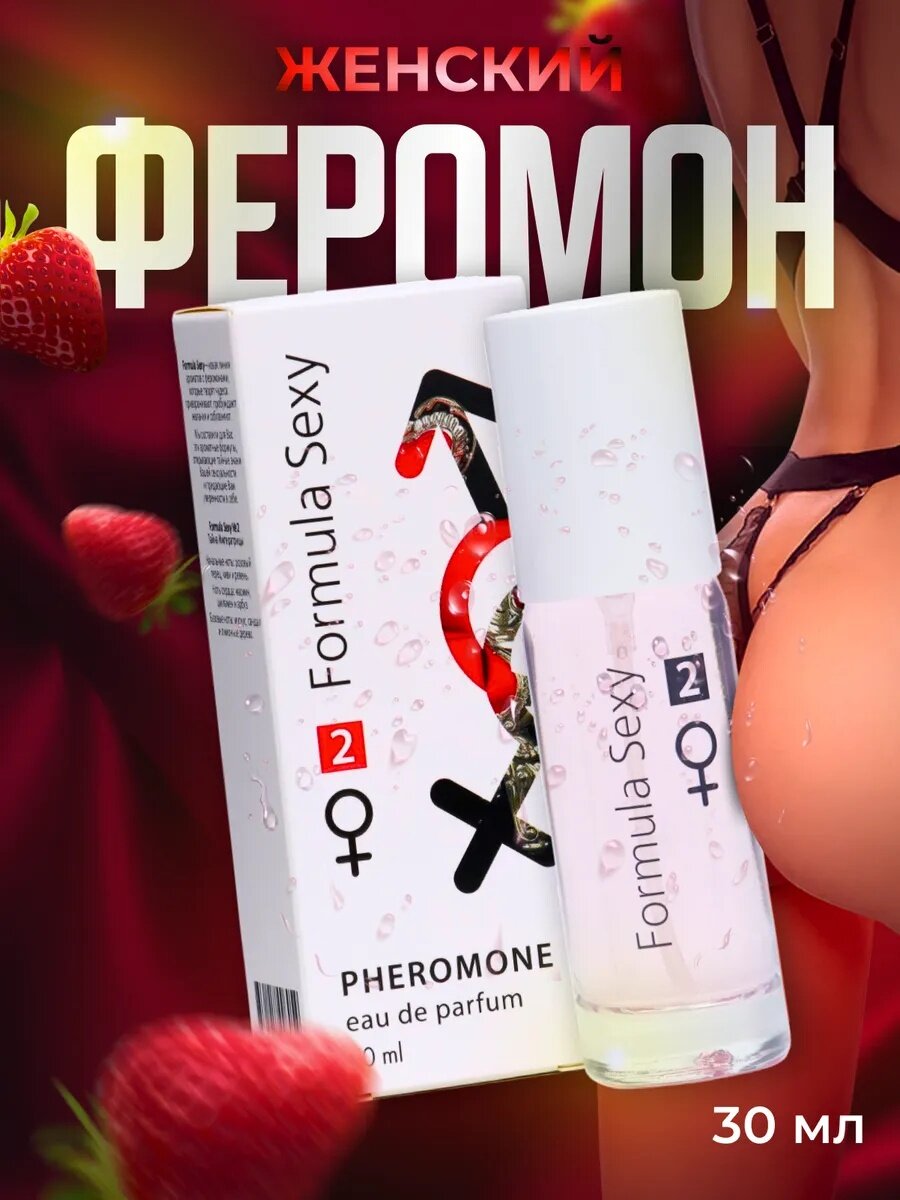 Туалетная вода с феромонами женская Formula Sexy №2, 30 мл, цветочный аромат