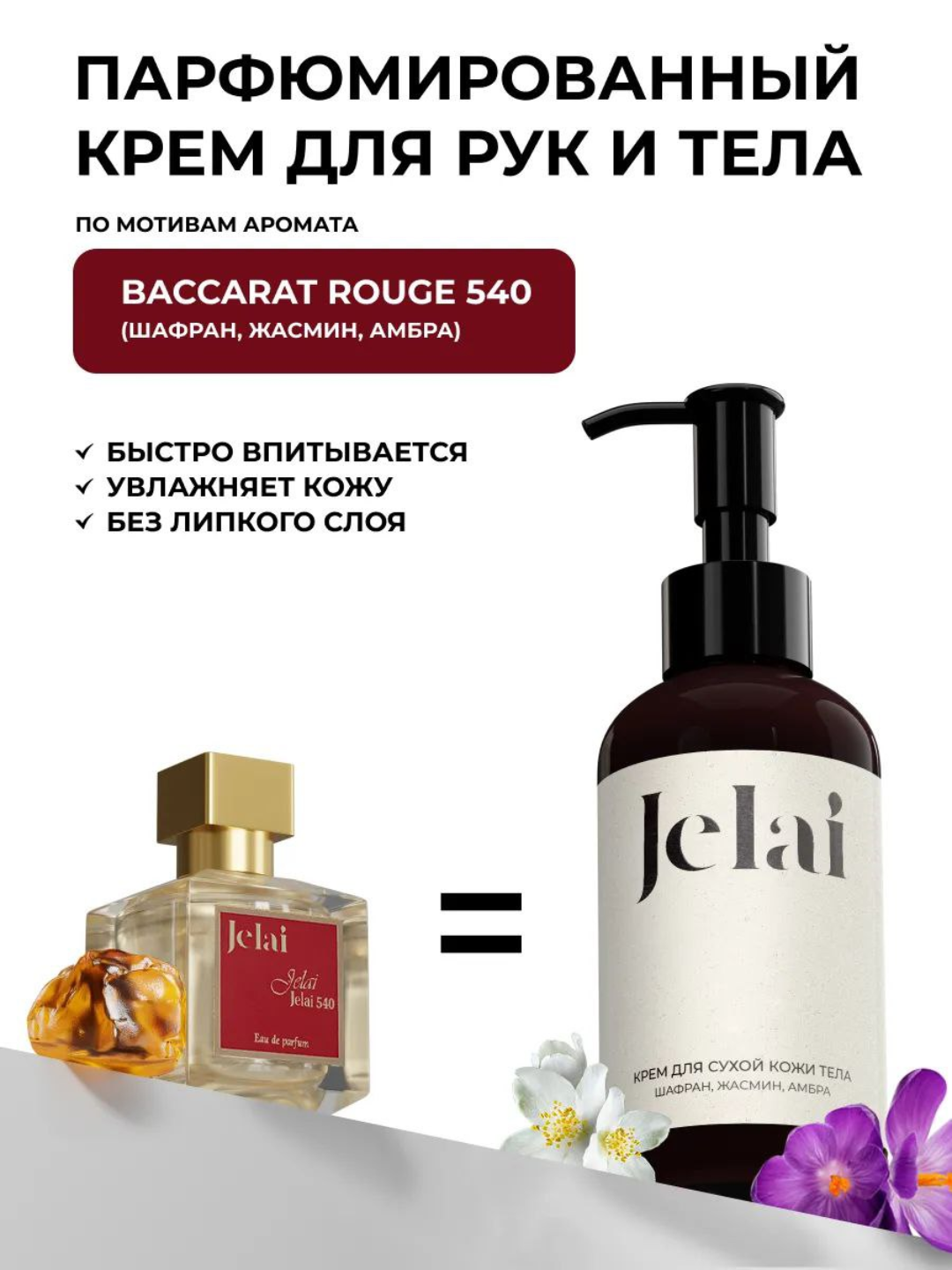 Крем Jelai крем с заварным кремом для тела и рук, Sultan 150ml